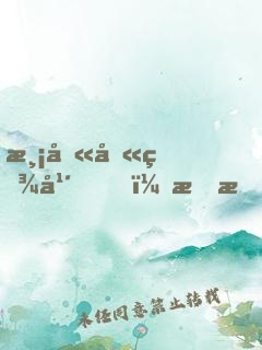 渡劫八百年，我成了禁忌生命